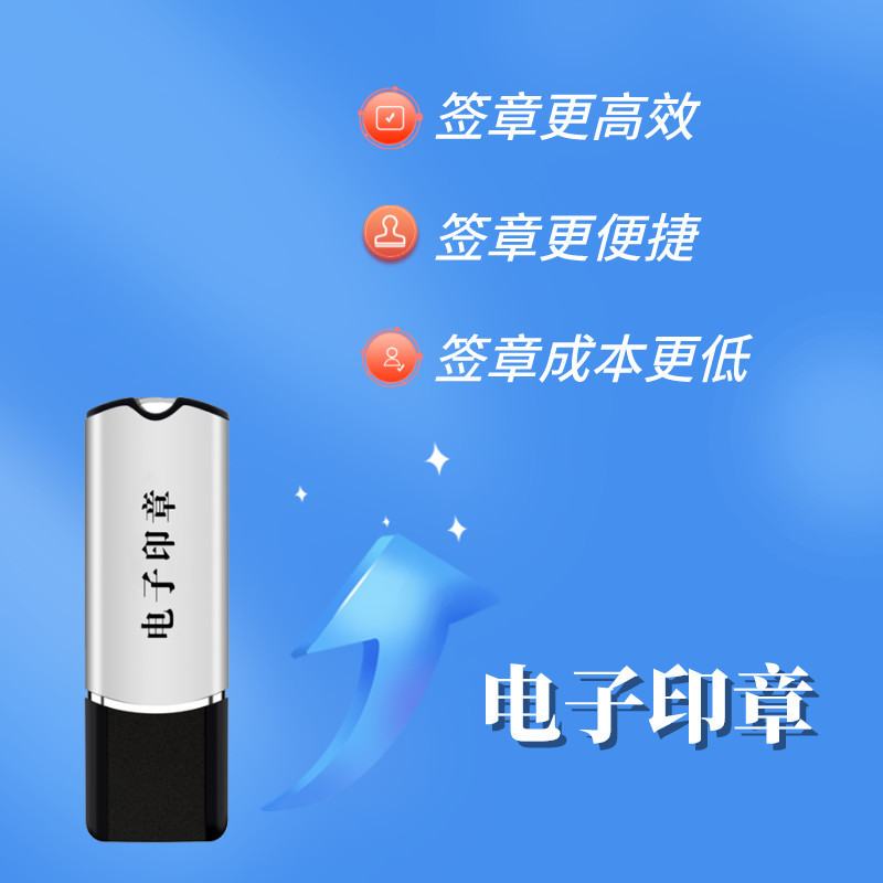 电子印章