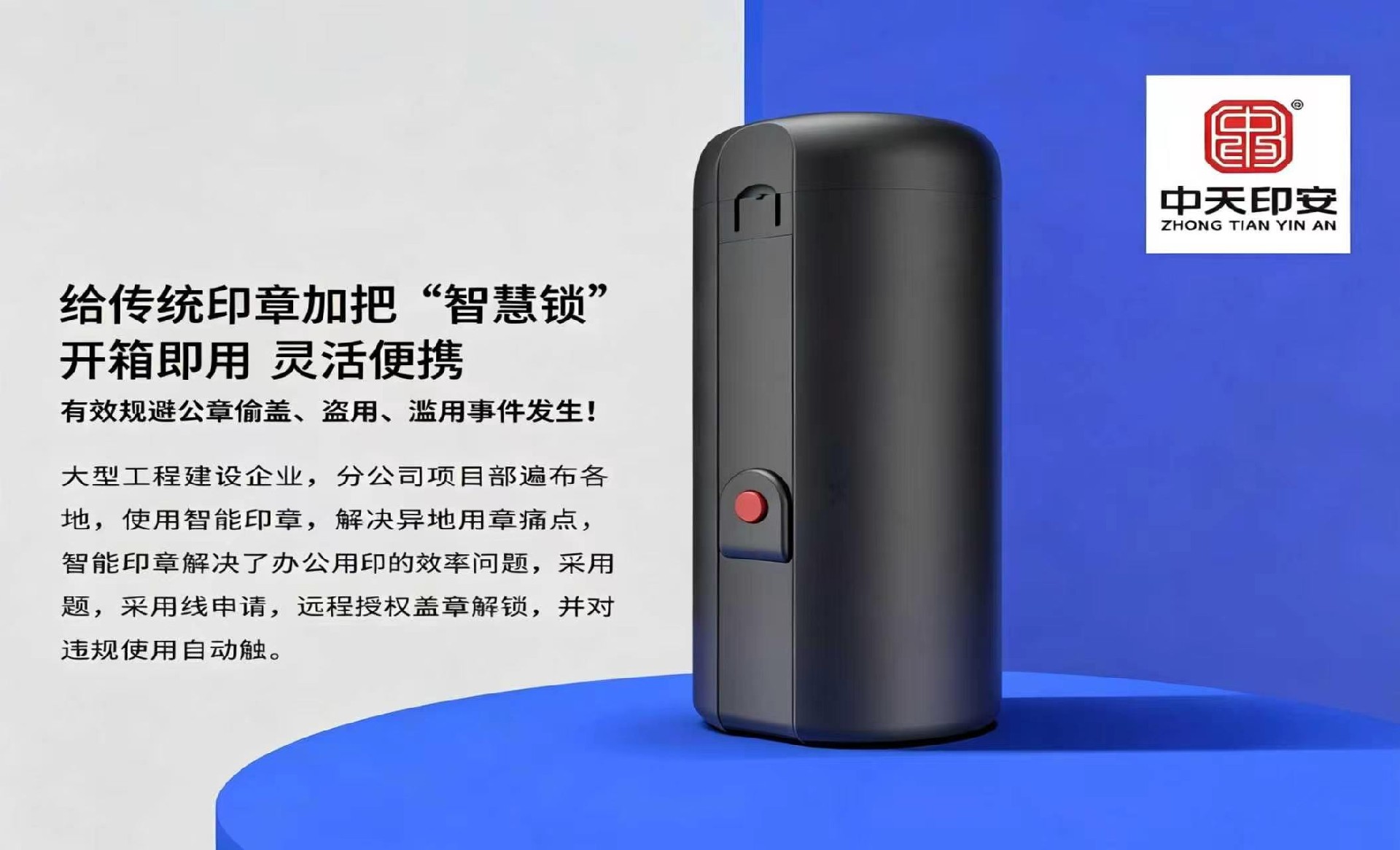 物联网智能印章
